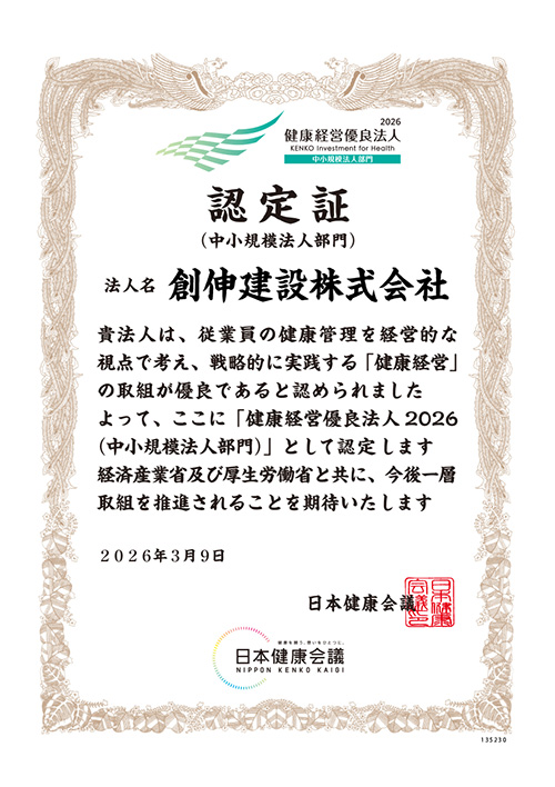健康経営宣言